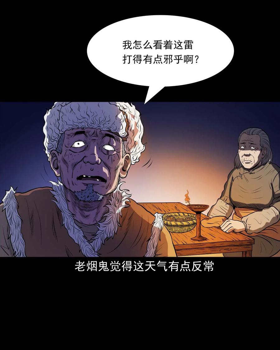 三老爷惊奇手札韩漫全集-278 老烟鬼 2无删减无遮挡章节图片 