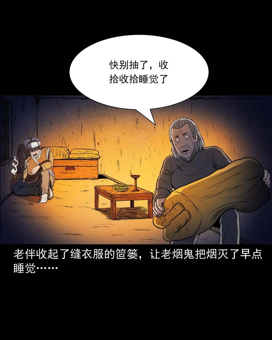 三老爷惊奇手札韩漫全集-278 老烟鬼 2无删减无遮挡章节图片 