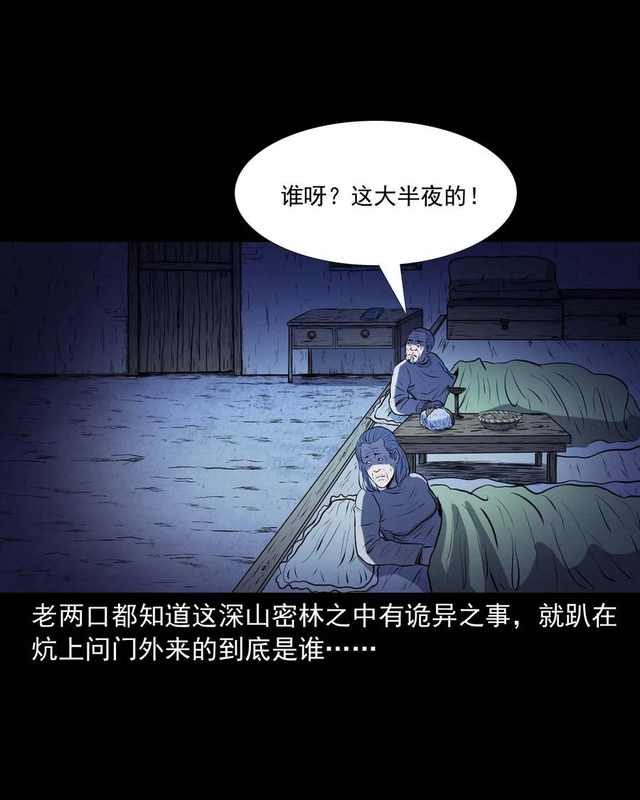三老爷惊奇手札韩漫全集-278 老烟鬼 2无删减无遮挡章节图片 