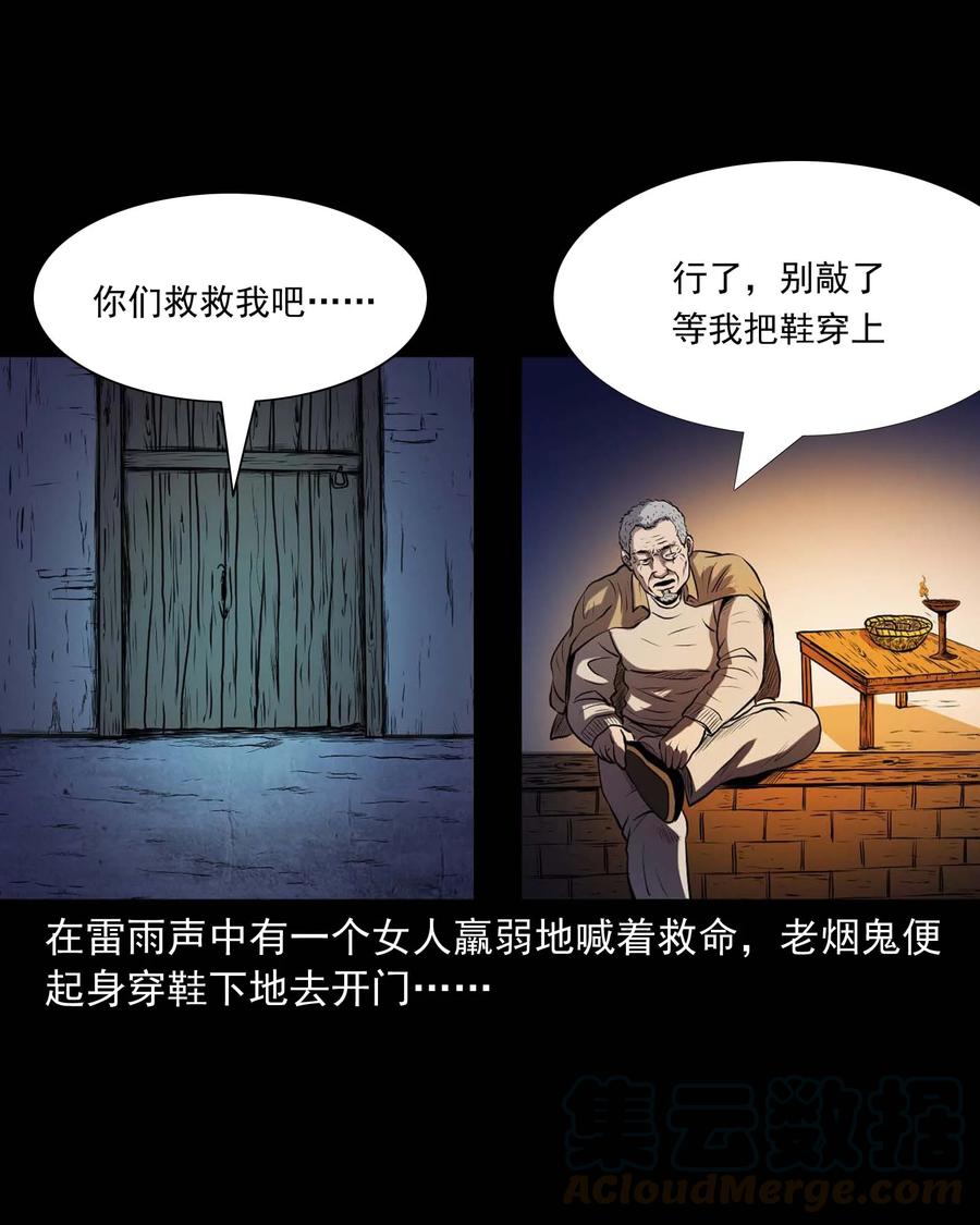 三老爷惊奇手札韩漫全集-278 老烟鬼 2无删减无遮挡章节图片 