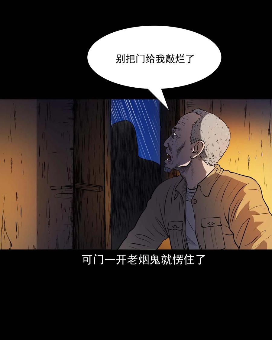 三老爷惊奇手札韩漫全集-278 老烟鬼 2无删减无遮挡章节图片 