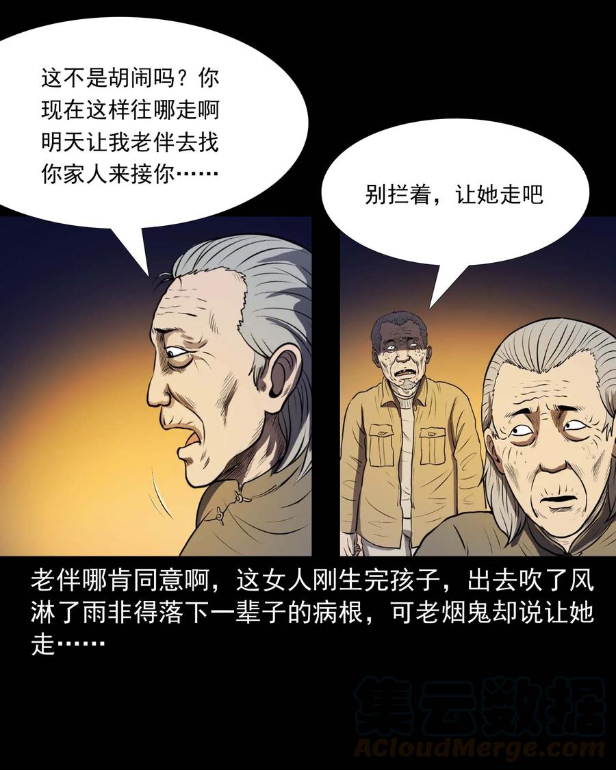三老爷惊奇手札韩漫全集-278 老烟鬼 2无删减无遮挡章节图片 