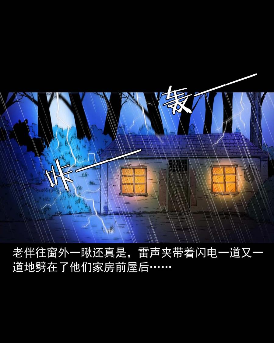 三老爷惊奇手札韩漫全集-278 老烟鬼 2无删减无遮挡章节图片 