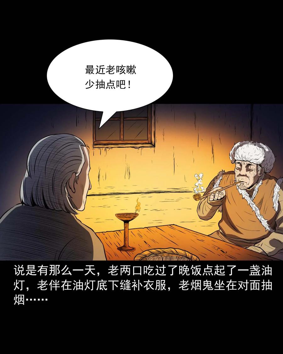 三老爷惊奇手札韩漫全集-278 老烟鬼 2无删减无遮挡章节图片 