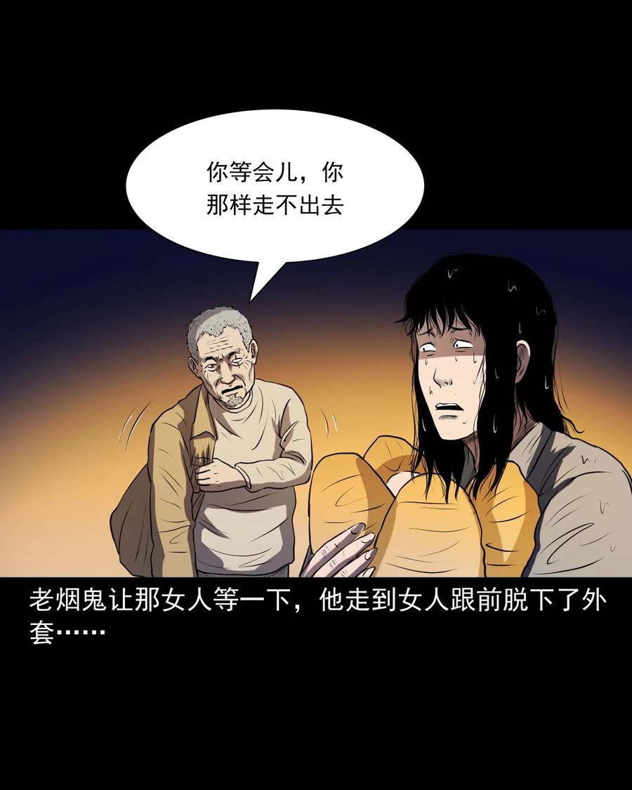 三老爷惊奇手札韩漫全集-278 老烟鬼 2无删减无遮挡章节图片 