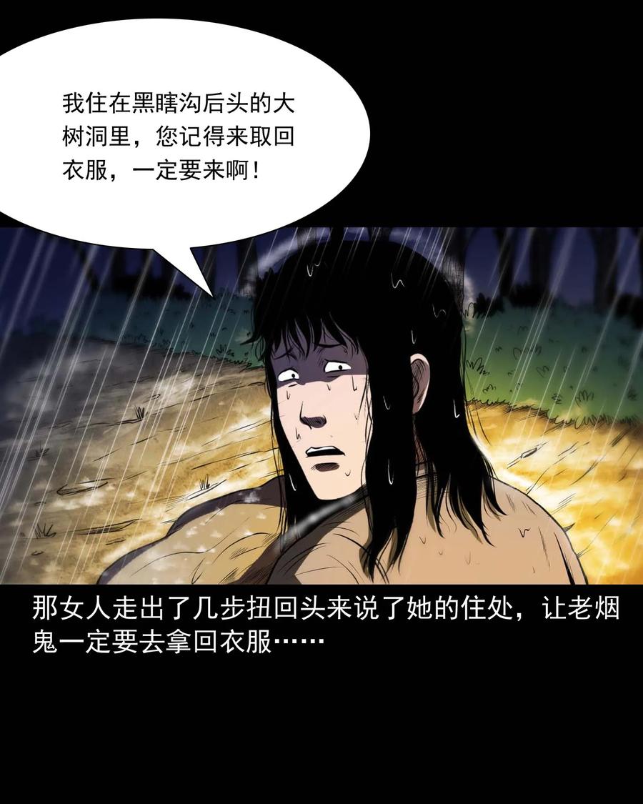 三老爷惊奇手札韩漫全集-278 老烟鬼 2无删减无遮挡章节图片 