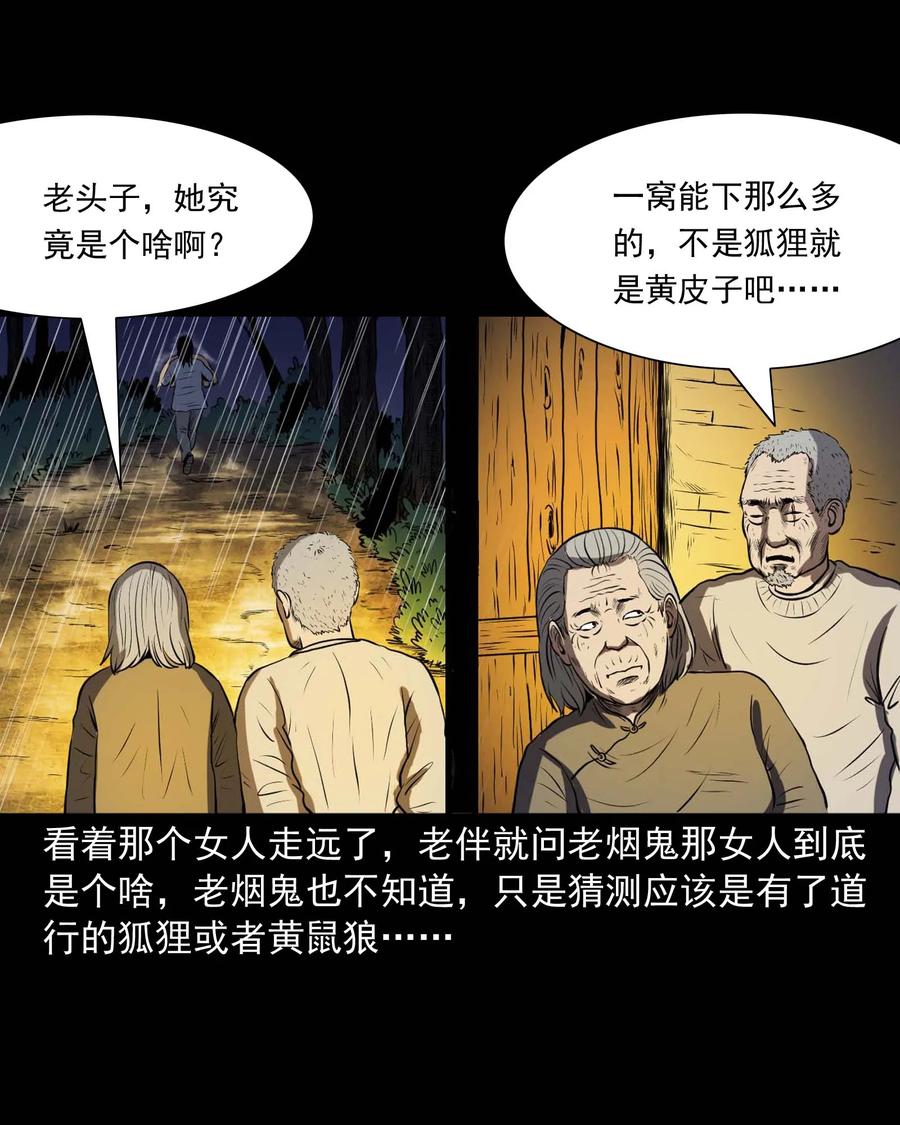 三老爷惊奇手札韩漫全集-278 老烟鬼 2无删减无遮挡章节图片 