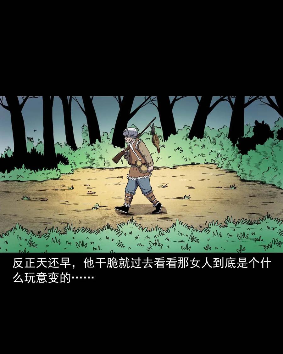 三老爷惊奇手札韩漫全集-278 老烟鬼 2无删减无遮挡章节图片 