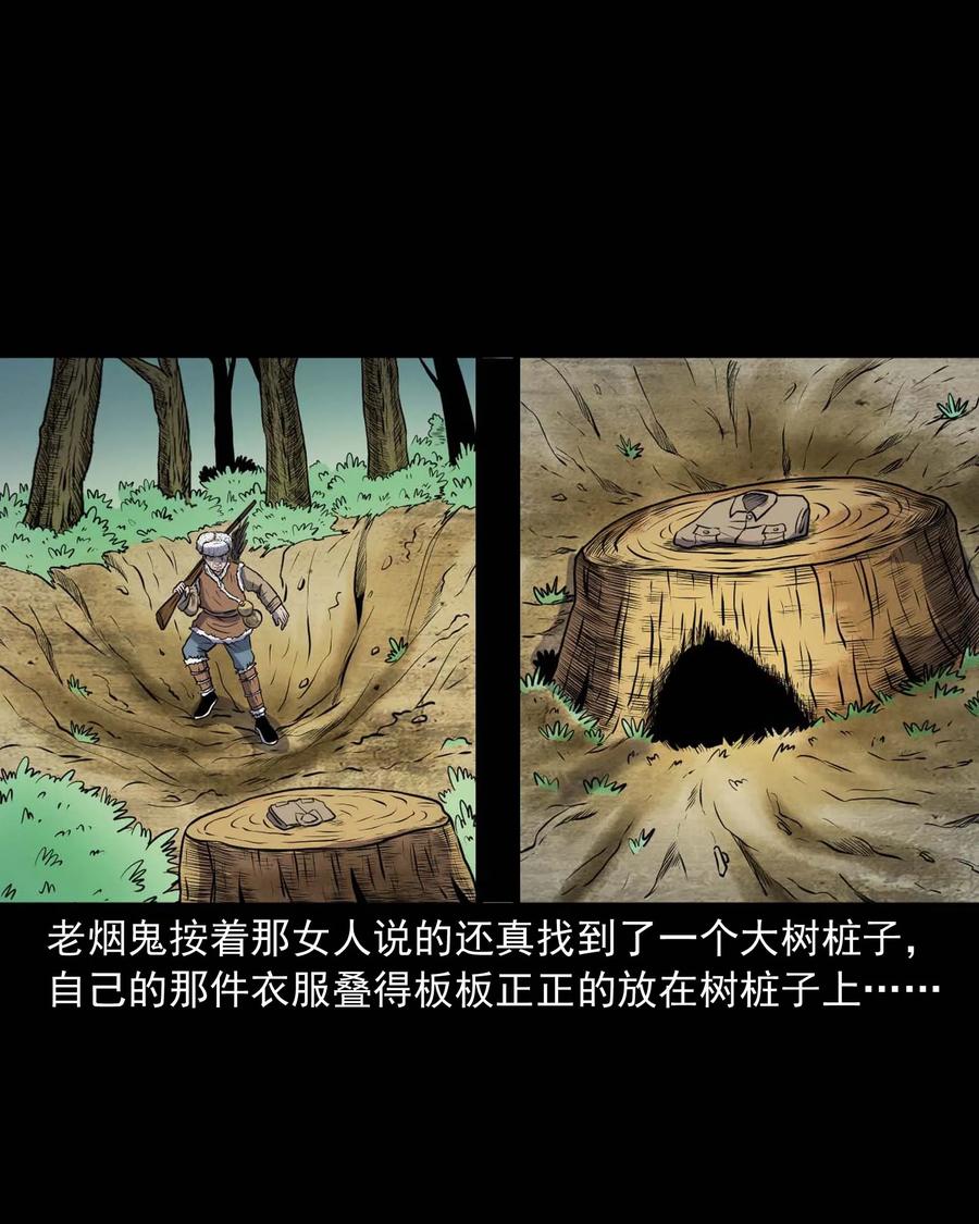 三老爷惊奇手札韩漫全集-278 老烟鬼 2无删减无遮挡章节图片 