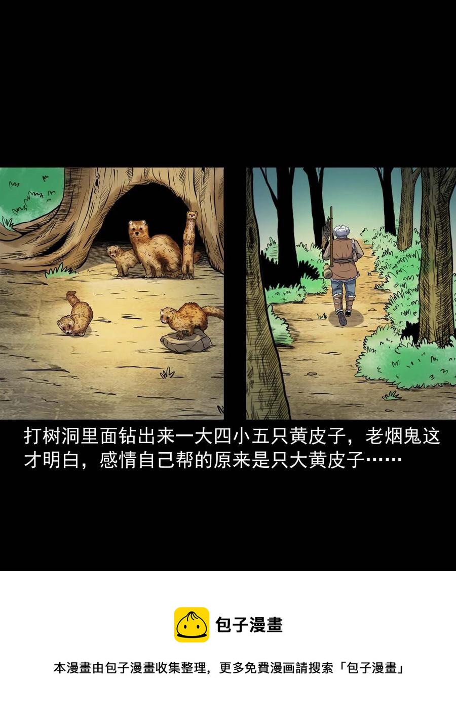 三老爷惊奇手札韩漫全集-278 老烟鬼 2无删减无遮挡章节图片 