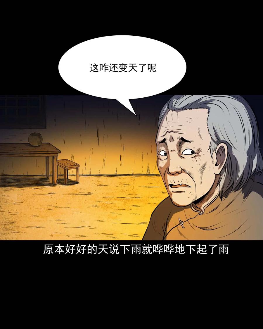 三老爷惊奇手札韩漫全集-278 老烟鬼 2无删减无遮挡章节图片 
