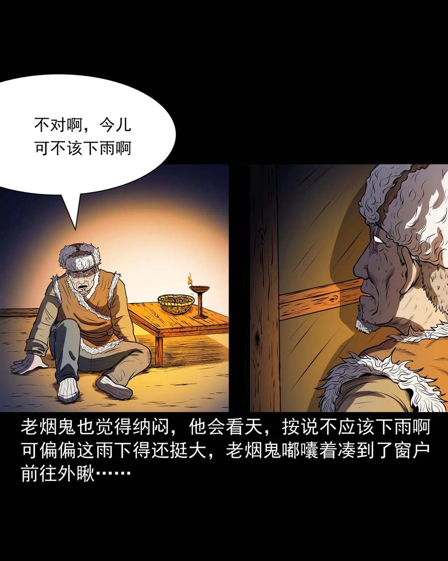 三老爷惊奇手札韩漫全集-278 老烟鬼 2无删减无遮挡章节图片 