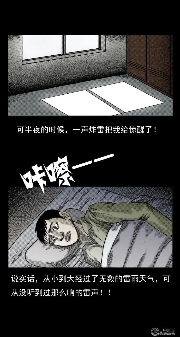 三老爷惊奇手札韩漫全集-29 古树无删减无遮挡章节图片 