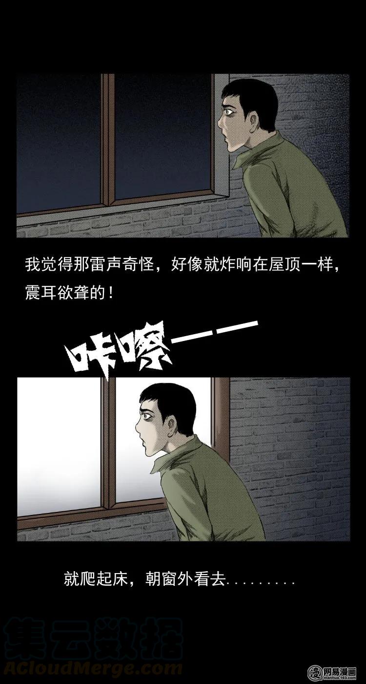 三老爷惊奇手札韩漫全集-29 古树无删减无遮挡章节图片 