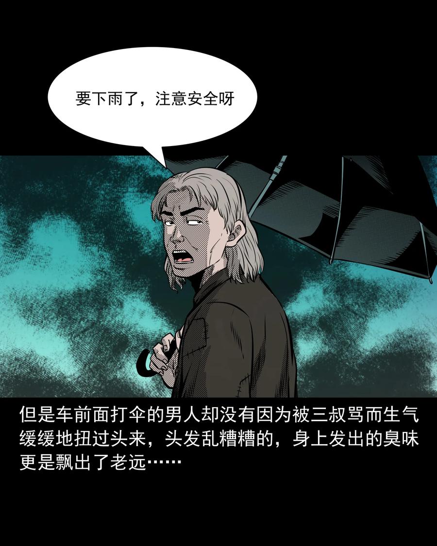 三老爷惊奇手札韩漫全集-279 三叔的故事无删减无遮挡章节图片 
