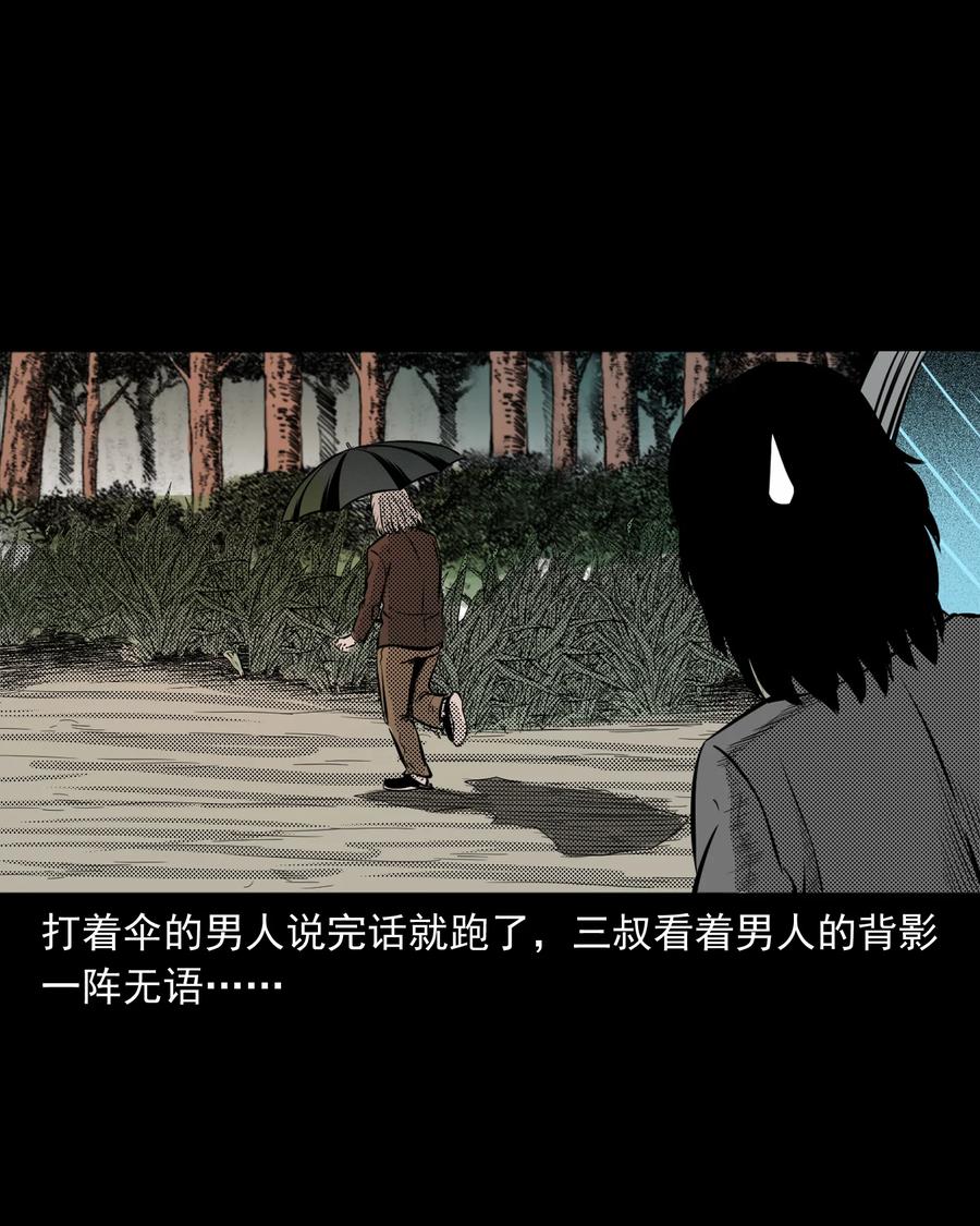 三老爷惊奇手札韩漫全集-279 三叔的故事无删减无遮挡章节图片 