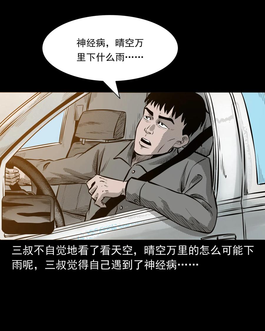 三老爷惊奇手札韩漫全集-279 三叔的故事无删减无遮挡章节图片 