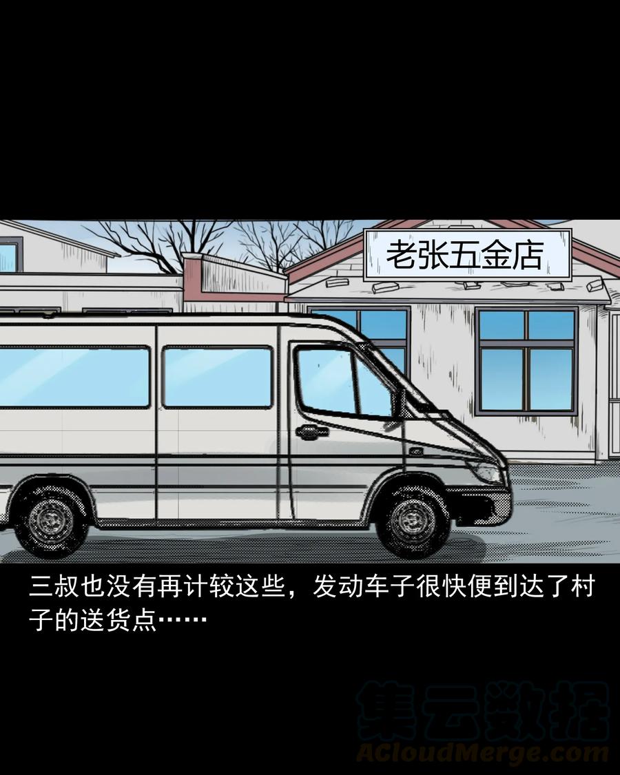 三老爷惊奇手札韩漫全集-279 三叔的故事无删减无遮挡章节图片 