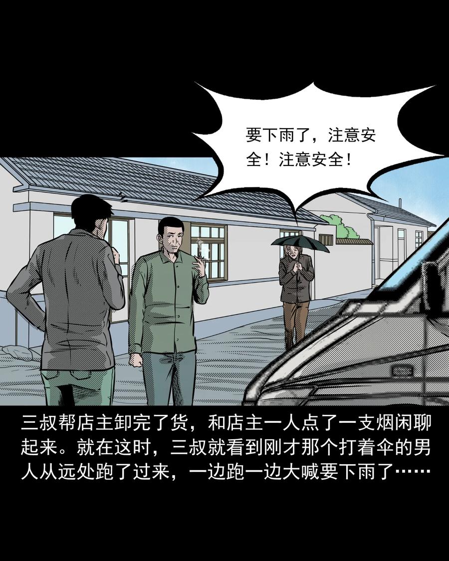 三老爷惊奇手札韩漫全集-279 三叔的故事无删减无遮挡章节图片 