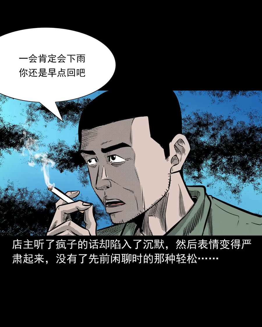 三老爷惊奇手札韩漫全集-279 三叔的故事无删减无遮挡章节图片 