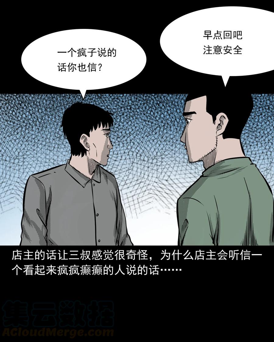 三老爷惊奇手札韩漫全集-279 三叔的故事无删减无遮挡章节图片 
