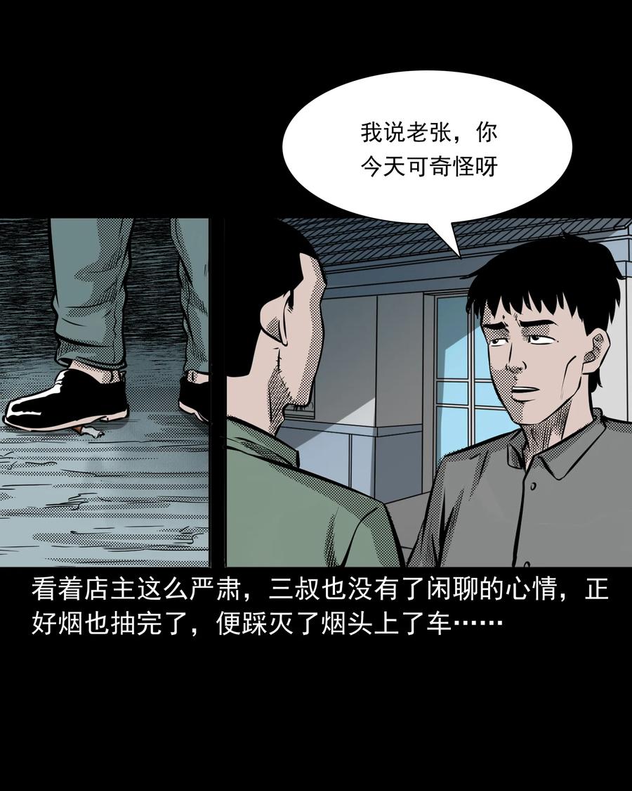 三老爷惊奇手札韩漫全集-279 三叔的故事无删减无遮挡章节图片 