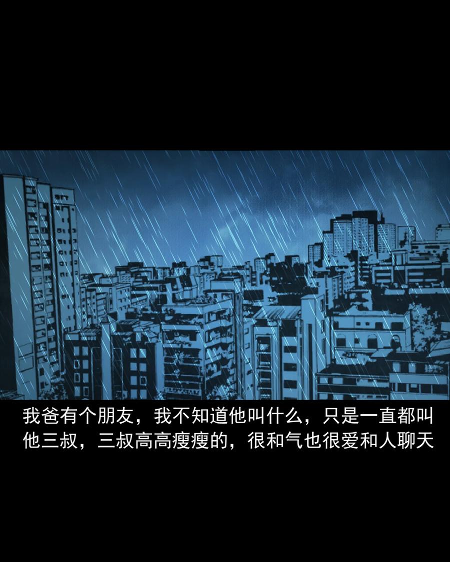 三老爷惊奇手札韩漫全集-279 三叔的故事无删减无遮挡章节图片 