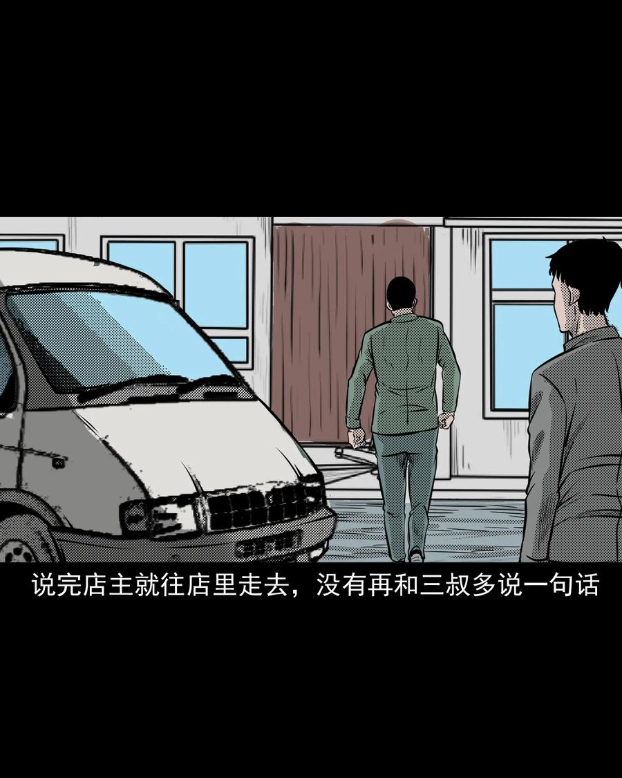三老爷惊奇手札韩漫全集-279 三叔的故事无删减无遮挡章节图片 