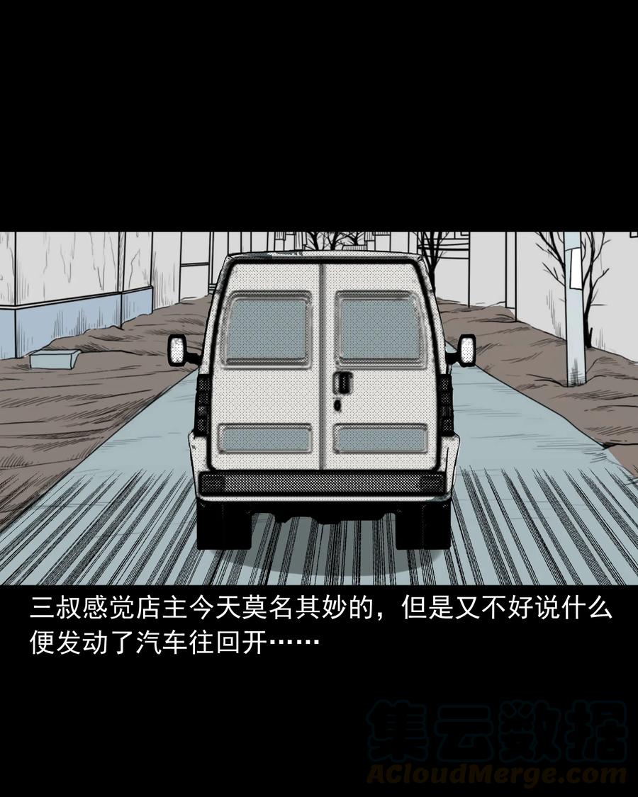 三老爷惊奇手札韩漫全集-279 三叔的故事无删减无遮挡章节图片 