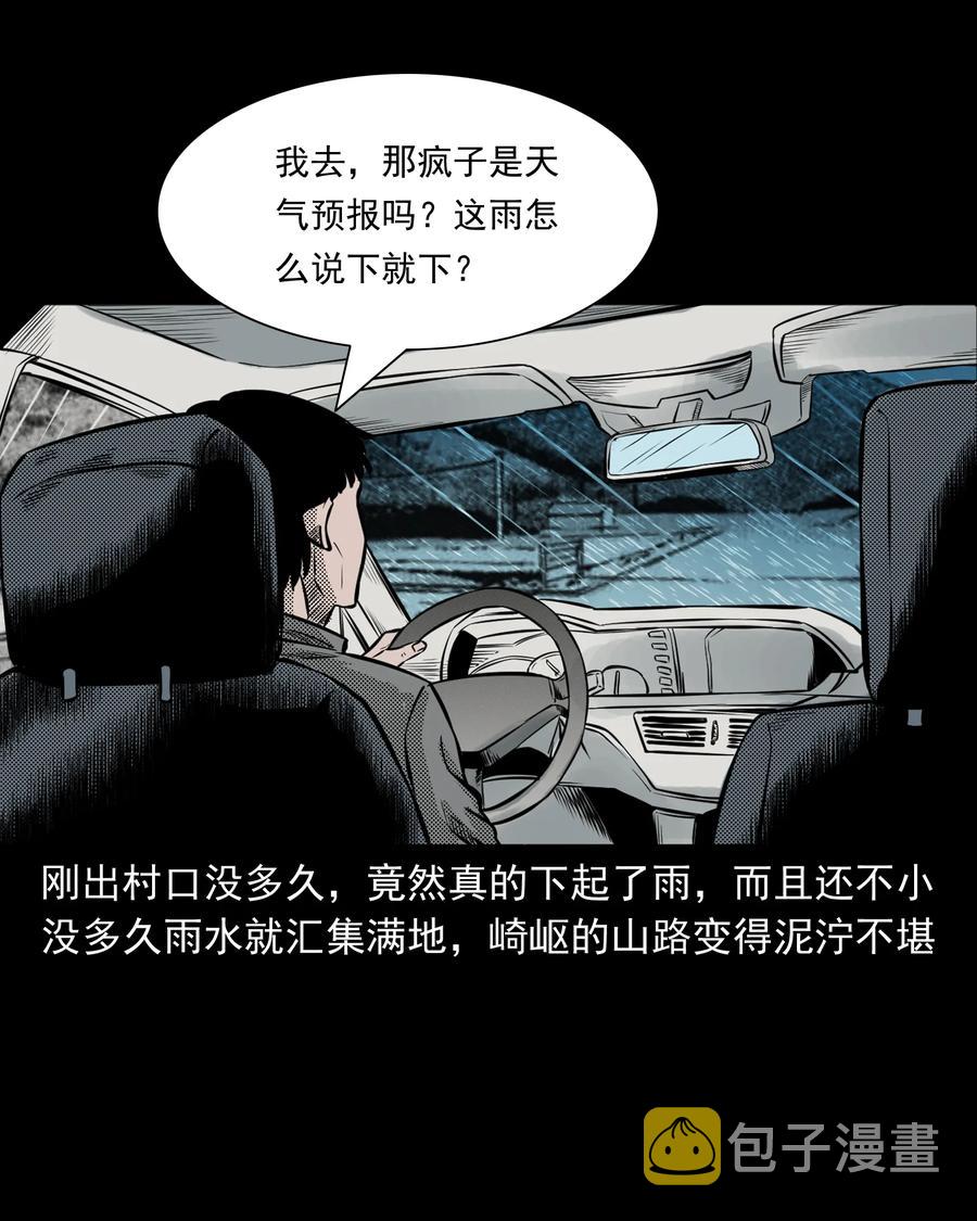 三老爷惊奇手札韩漫全集-279 三叔的故事无删减无遮挡章节图片 