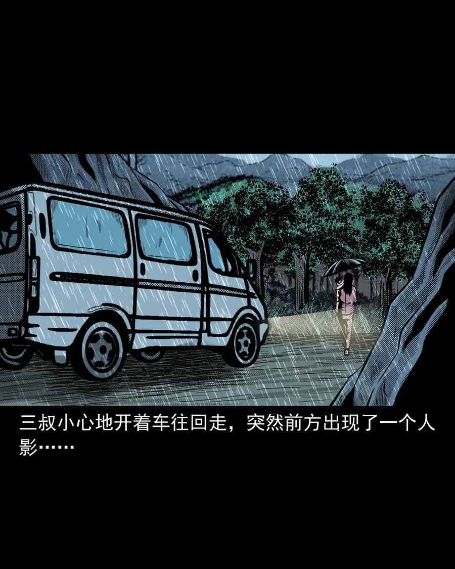三老爷惊奇手札韩漫全集-279 三叔的故事无删减无遮挡章节图片 