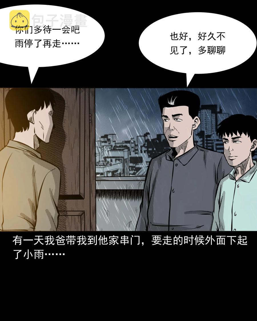 三老爷惊奇手札韩漫全集-279 三叔的故事无删减无遮挡章节图片 