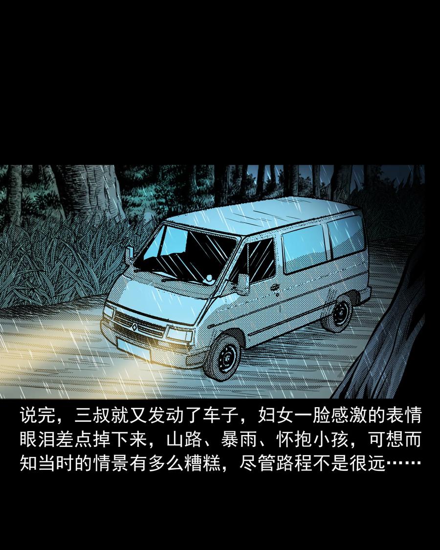 三老爷惊奇手札韩漫全集-279 三叔的故事无删减无遮挡章节图片 