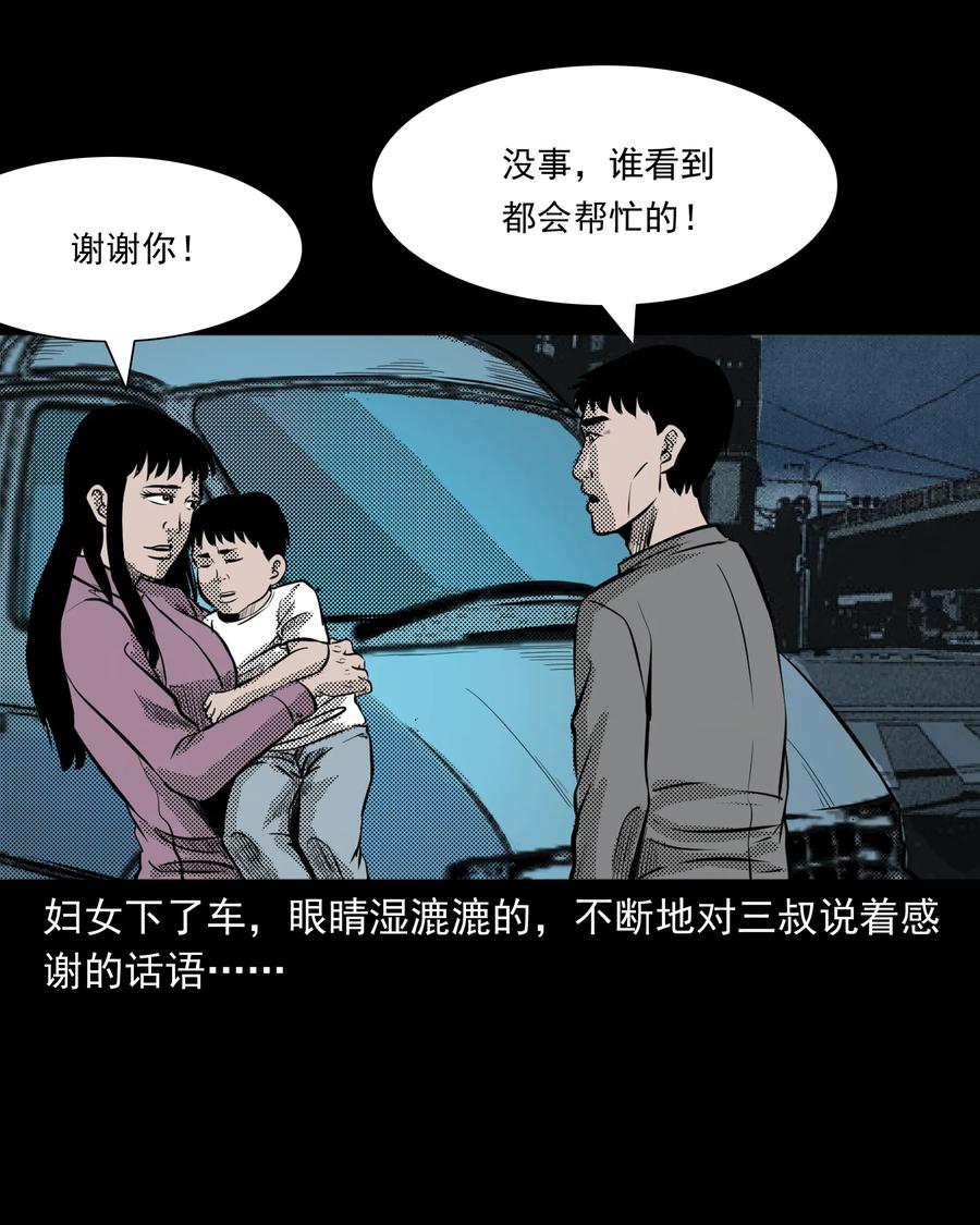 三老爷惊奇手札韩漫全集-279 三叔的故事无删减无遮挡章节图片 