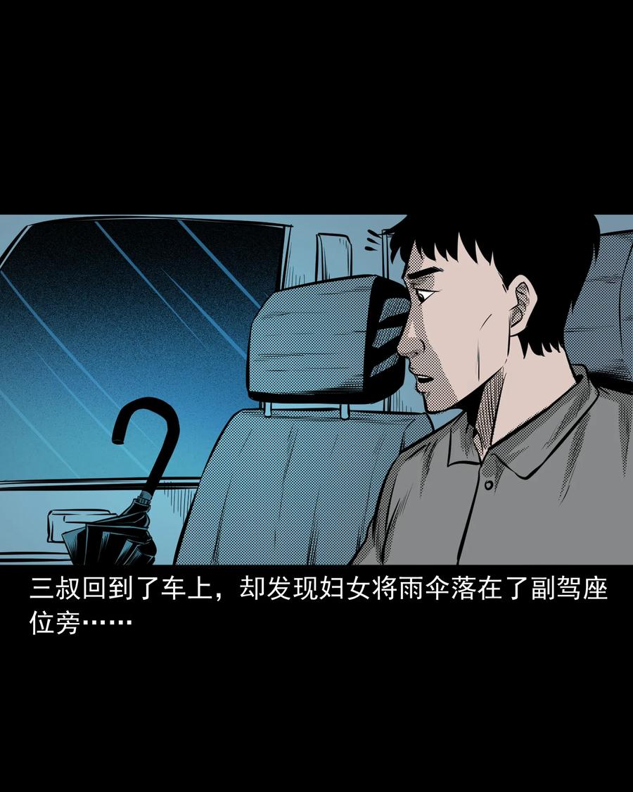 三老爷惊奇手札韩漫全集-279 三叔的故事无删减无遮挡章节图片 
