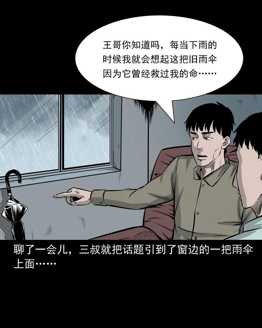 三老爷惊奇手札韩漫全集-279 三叔的故事无删减无遮挡章节图片 