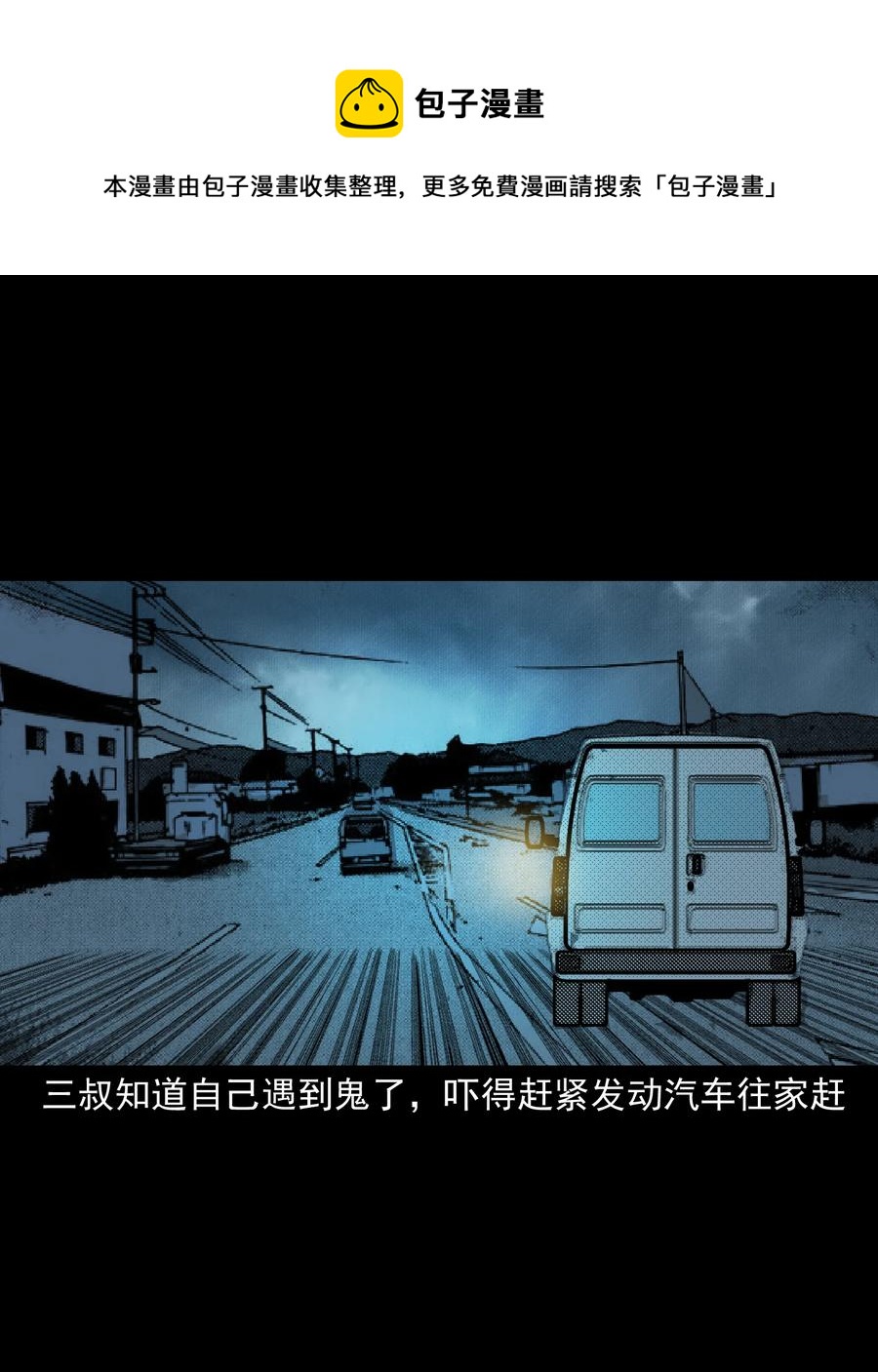 三老爷惊奇手札韩漫全集-279 三叔的故事无删减无遮挡章节图片 