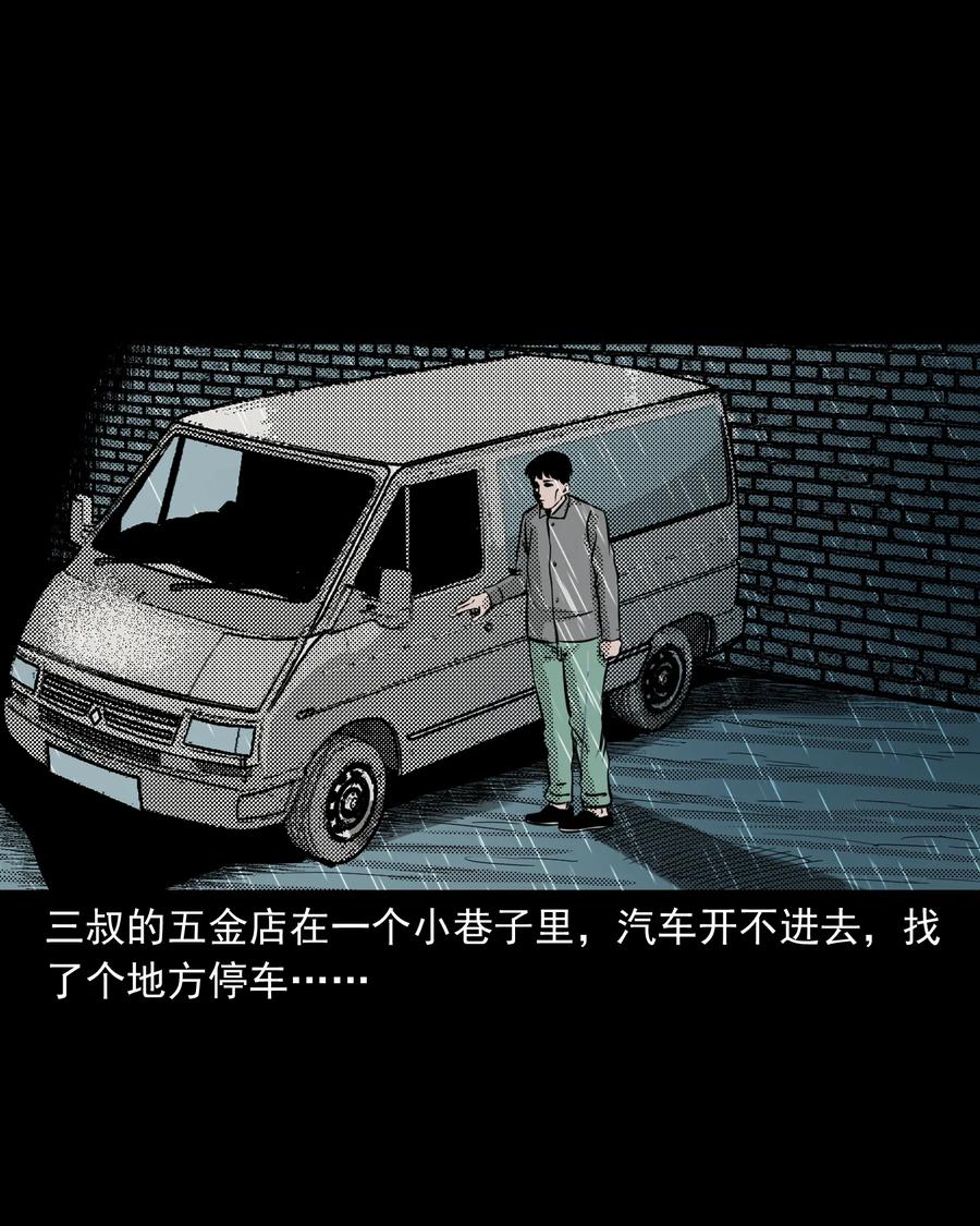 三老爷惊奇手札韩漫全集-279 三叔的故事无删减无遮挡章节图片 