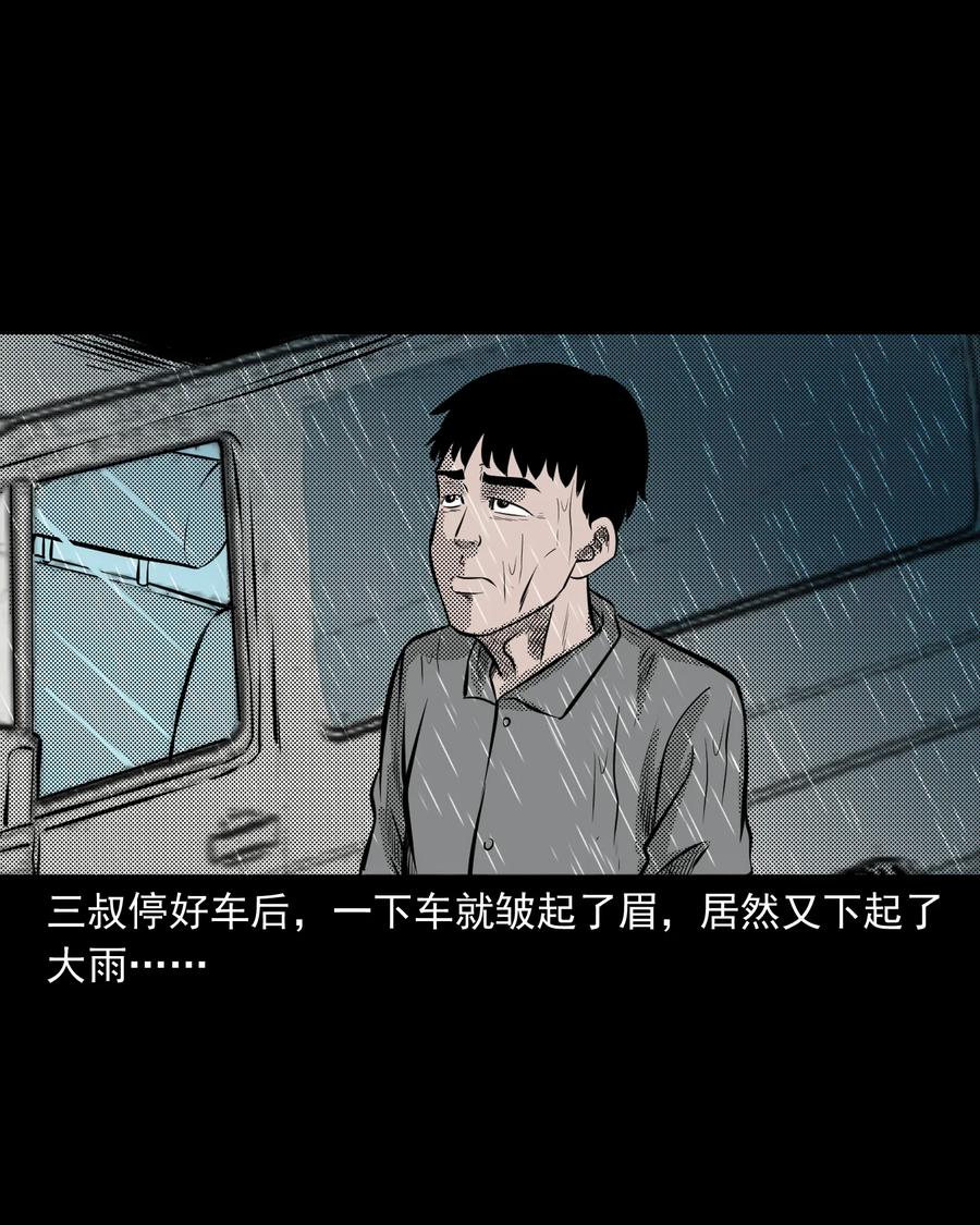三老爷惊奇手札韩漫全集-279 三叔的故事无删减无遮挡章节图片 