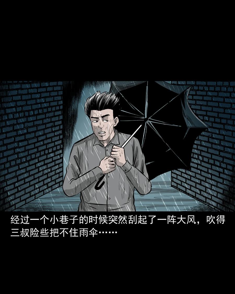 三老爷惊奇手札韩漫全集-279 三叔的故事无删减无遮挡章节图片 