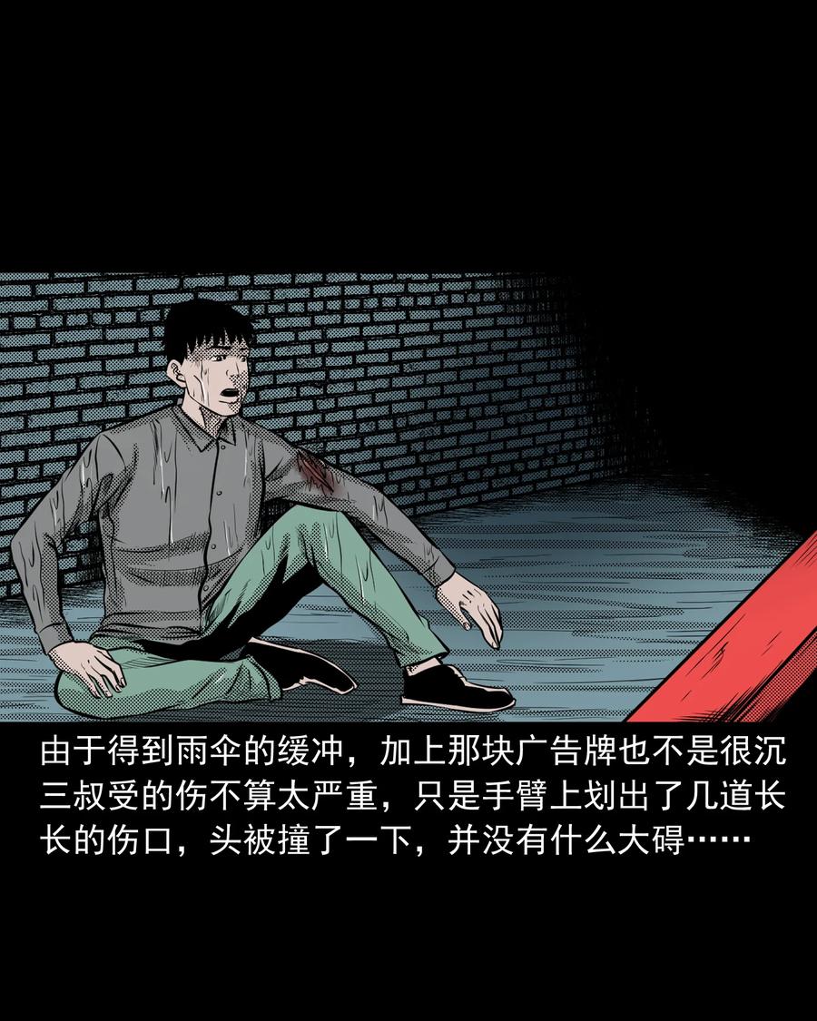 三老爷惊奇手札韩漫全集-279 三叔的故事无删减无遮挡章节图片 