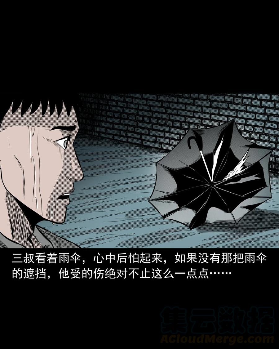 三老爷惊奇手札韩漫全集-279 三叔的故事无删减无遮挡章节图片 