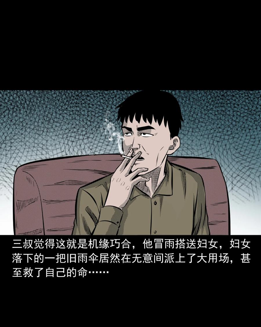 三老爷惊奇手札韩漫全集-279 三叔的故事无删减无遮挡章节图片 