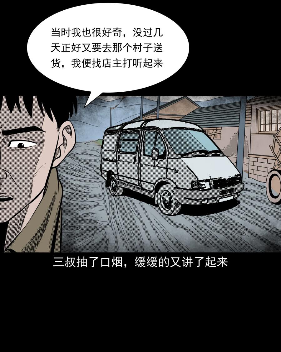 三老爷惊奇手札韩漫全集-279 三叔的故事无删减无遮挡章节图片 
