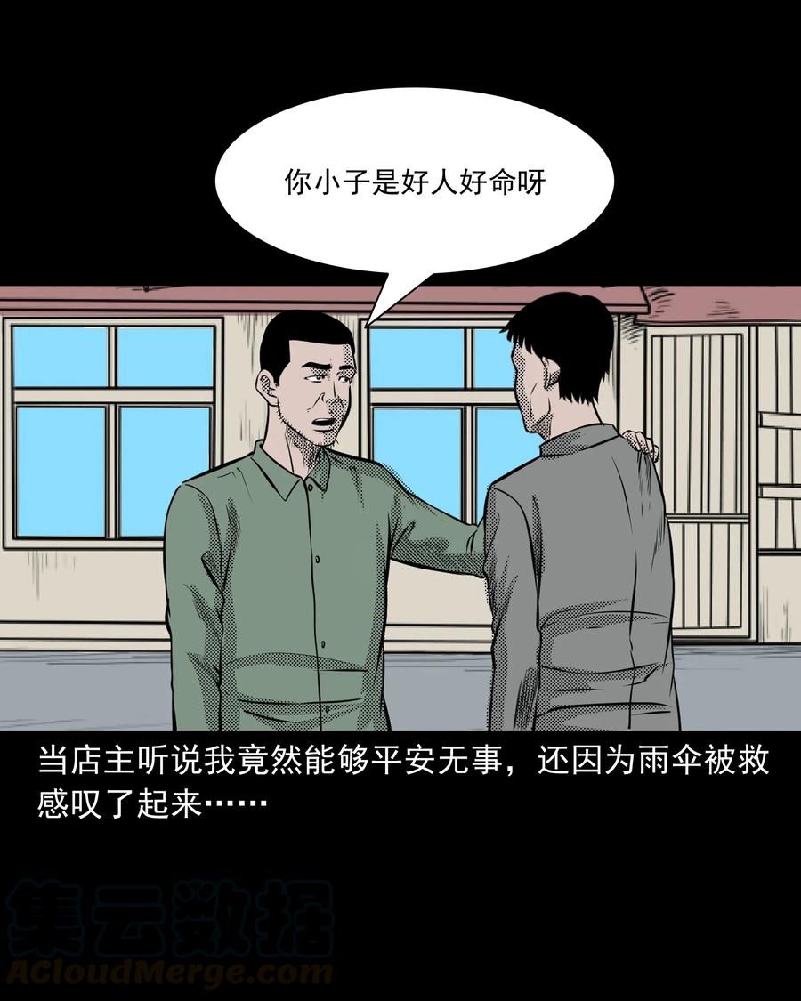 三老爷惊奇手札韩漫全集-279 三叔的故事无删减无遮挡章节图片 