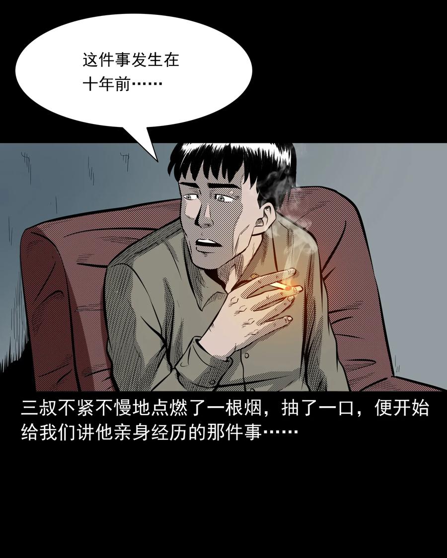 三老爷惊奇手札韩漫全集-279 三叔的故事无删减无遮挡章节图片 
