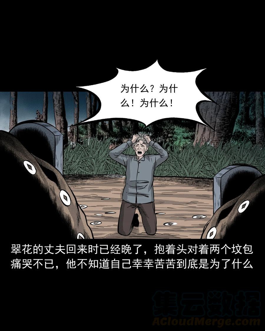 三老爷惊奇手札韩漫全集-279 三叔的故事无删减无遮挡章节图片 