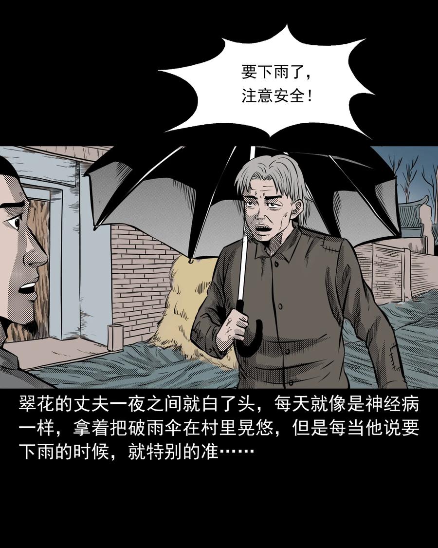 三老爷惊奇手札韩漫全集-279 三叔的故事无删减无遮挡章节图片 