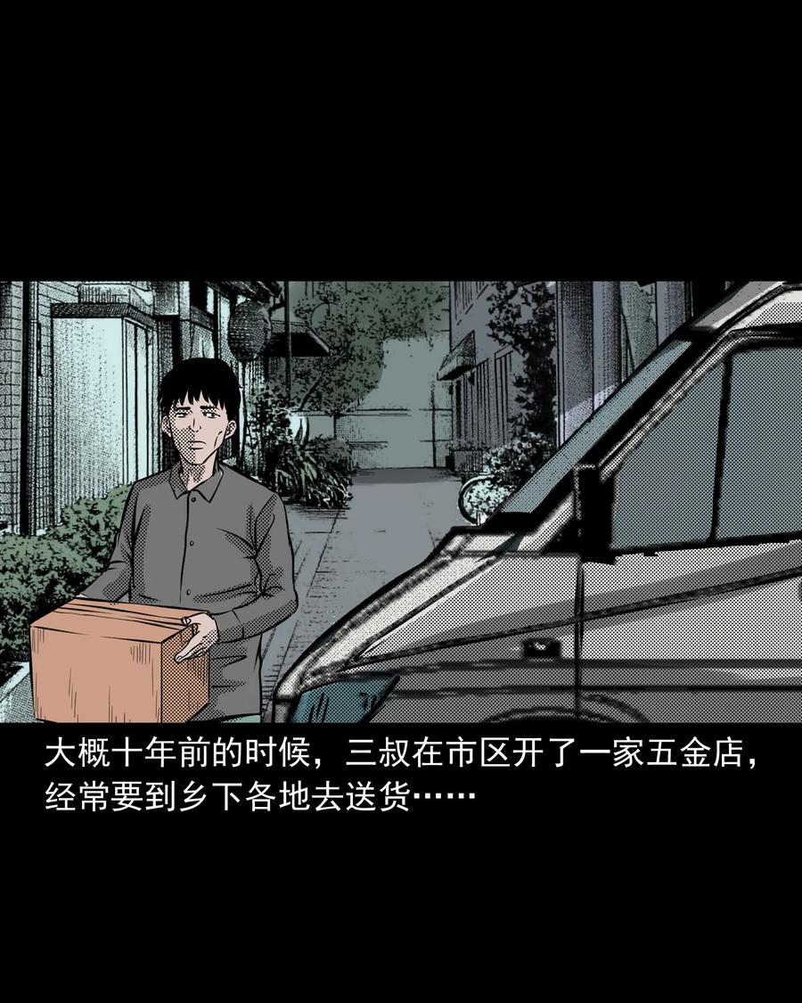 三老爷惊奇手札韩漫全集-279 三叔的故事无删减无遮挡章节图片 