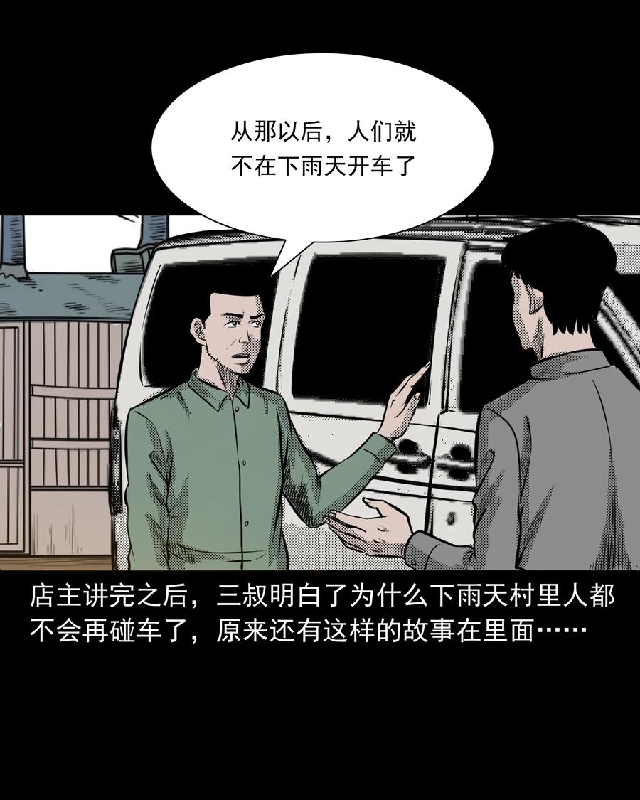 三老爷惊奇手札韩漫全集-279 三叔的故事无删减无遮挡章节图片 